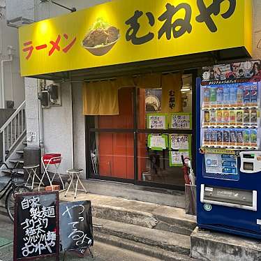 ラーメン むねやのundefinedに実際訪問訪問したユーザーunknownさんが新しく投稿した新着口コミの写真