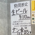 実際訪問したユーザーが直接撮影して投稿した八丁堀インド料理ナマステ 広島八丁堀店の写真