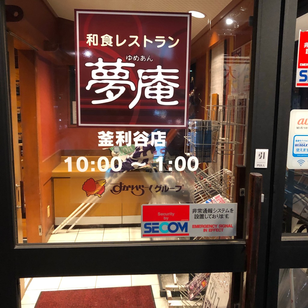 実際訪問したユーザーが直接撮影して投稿した釜利谷東ファミリーレストラン夢庵 釜利谷店の写真