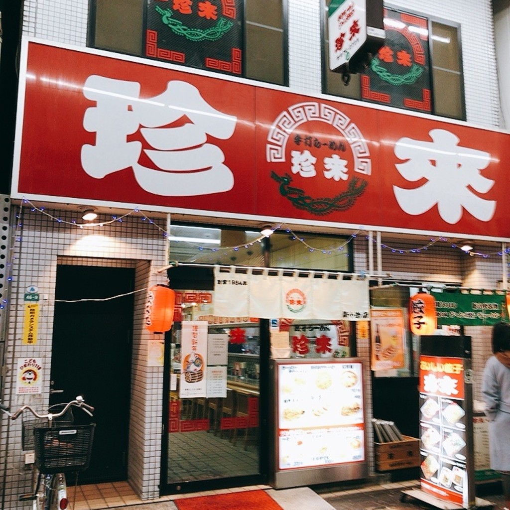 実際訪問したユーザーが直接撮影して投稿した松島ラーメン / つけ麺珍来の写真