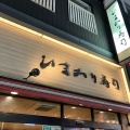 実際訪問したユーザーが直接撮影して投稿した西新宿回転寿司ひまわり寿司 新都心店の店舗内部の雰囲気写真