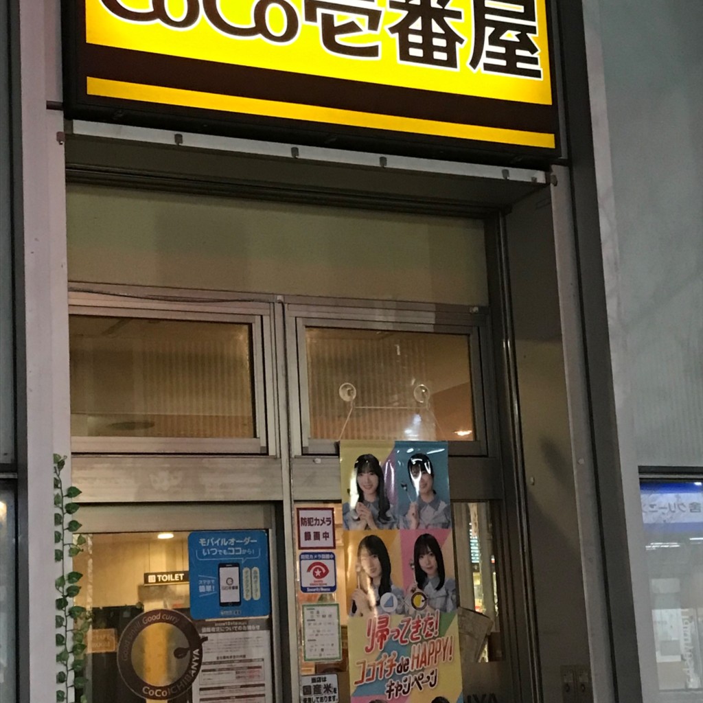 実際訪問したユーザーが直接撮影して投稿した京島カレーCoCo壱番屋 東武曳舟駅前店の写真