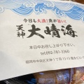 実際訪問したユーザーが直接撮影して投稿した天神居酒屋大衆酒場 今日も大漁 魚が旨い 天神 大晴海の写真