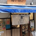 実際訪問したユーザーが直接撮影して投稿したラーメン専門店麺や 谷口の写真