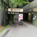 実際訪問したユーザーが直接撮影して投稿した芝焼鳥てけてけ 田町慶応仲通り店の写真
