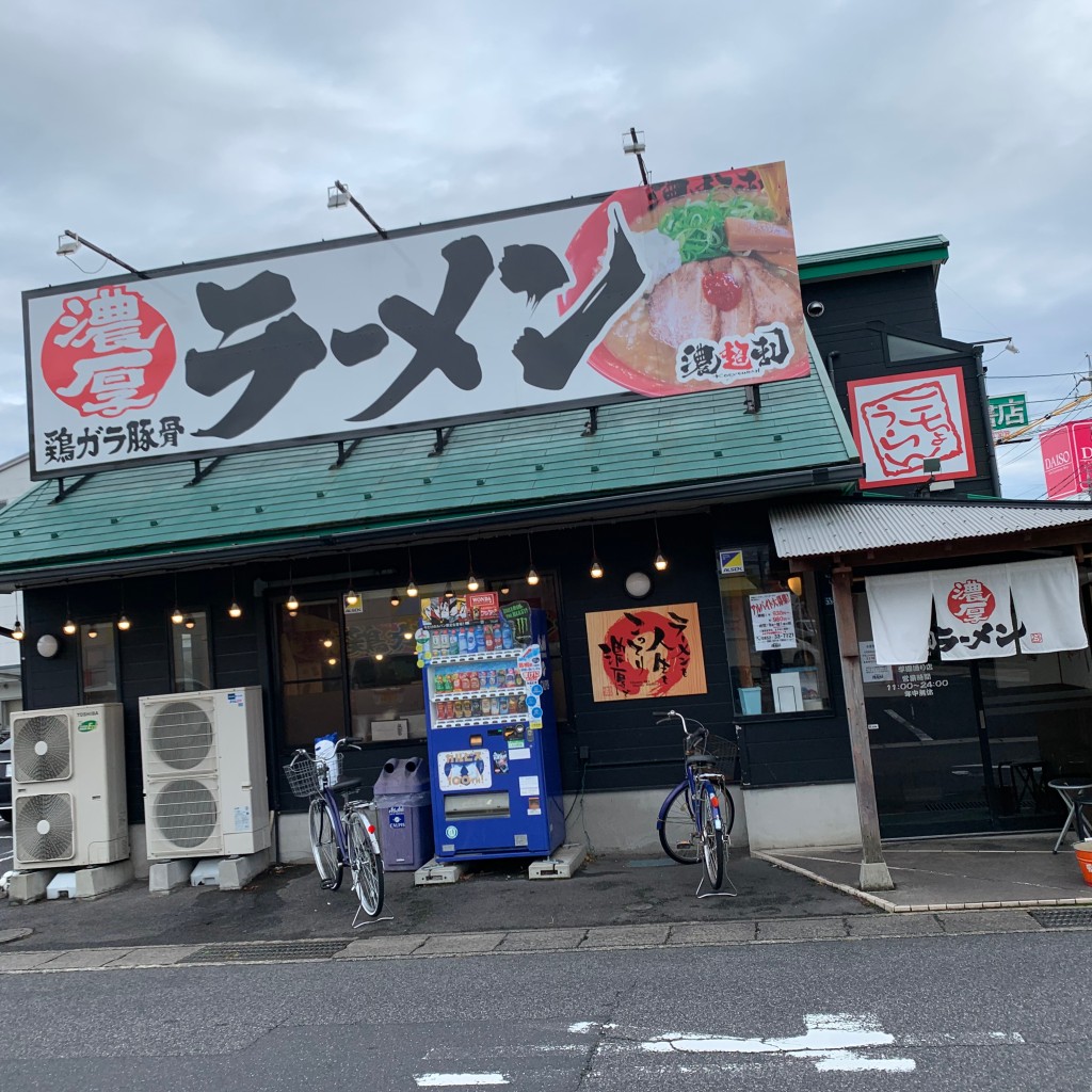 実際訪問したユーザーが直接撮影して投稿した学園ラーメン / つけ麺濃厚ラーメン 濃超乱 学園通り店の写真