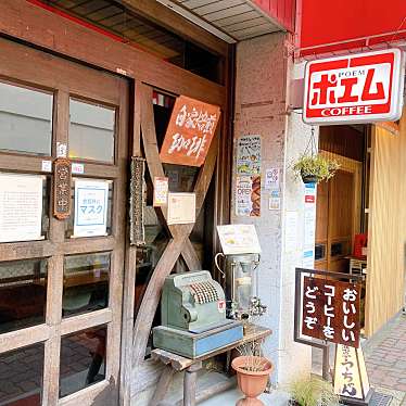 KUMAさんが投稿した元町通喫茶店のお店ポエムの写真