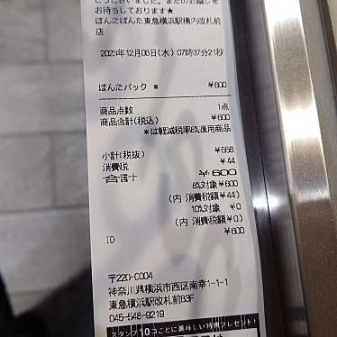 ぼんたぼんた 東急横浜駅構内改札前店のundefinedに実際訪問訪問したユーザーunknownさんが新しく投稿した新着口コミの写真