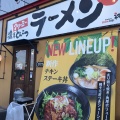 実際訪問したユーザーが直接撮影して投稿した永覚新町ラーメン / つけ麺スタミナフェア 豊田店の写真