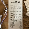 実際訪問したユーザーが直接撮影して投稿した本堅田餃子餃子の王将 堅田店の写真