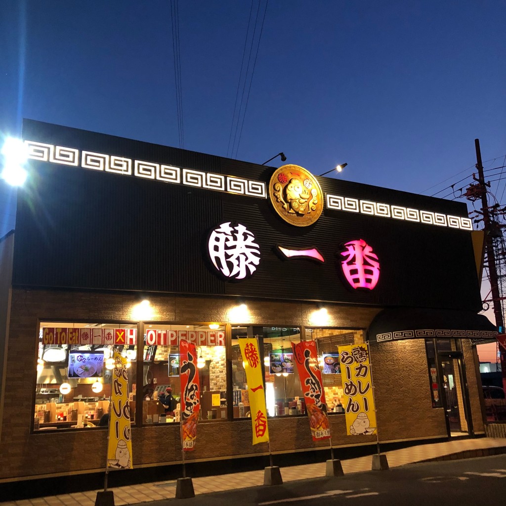 実際訪問したユーザーが直接撮影して投稿した弥生町ラーメン専門店藤一番 小牧インター店の写真