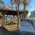 実際訪問したユーザーが直接撮影して投稿した神祇官町公園神祇宮公園の写真