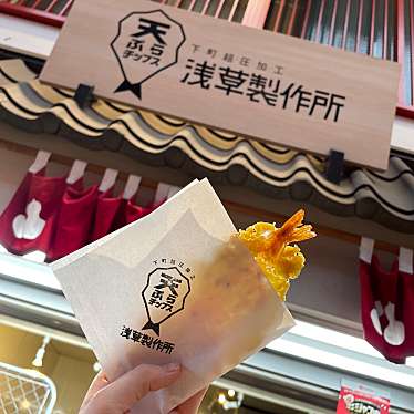 浅草製作所 天ぷらチップスのundefinedに実際訪問訪問したユーザーunknownさんが新しく投稿した新着口コミの写真