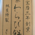 実際訪問したユーザーが直接撮影して投稿した堀川町カフェ京はやしや ラゾーナ川崎店の写真