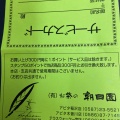 実際訪問したユーザーが直接撮影して投稿した天池五反田町日本茶専門店お茶の朝日園 アピタ稲沢店の写真