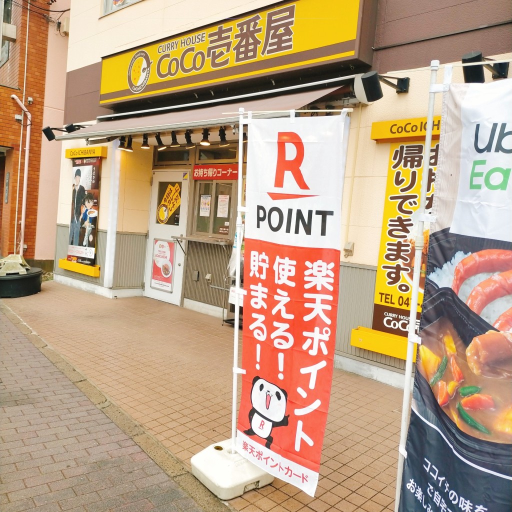 実際訪問したユーザーが直接撮影して投稿した津田沼カレーカレーハウスCoCo壱番屋 京成津田沼駅前店の写真