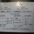 実際訪問したユーザーが直接撮影して投稿した船引町船引ラーメン / つけ麺麺屋 中邑の写真