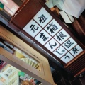 実際訪問したユーザーが直接撮影して投稿した湯本和菓子丸島本店の写真