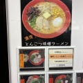 実際訪問したユーザーが直接撮影して投稿した松原ラーメン専門店とんこつラーメン 月読の写真