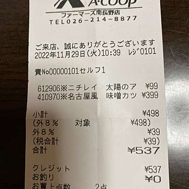 Aコープ ファーマーズ南長野店のundefinedに実際訪問訪問したユーザーunknownさんが新しく投稿した新着口コミの写真