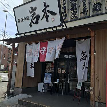 さえぷーさんが投稿した片島ラーメン / つけ麺のお店豊後辛麺 岩本/ブンゴカラメン イワモトの写真