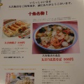 実際訪問したユーザーが直接撮影して投稿した上十条中華料理大吉飯店の写真