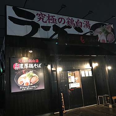 単身赴任おじさんさんが投稿した周布ラーメン専門店のお店とりの助 東予店/トリノスケトウヨテンの写真