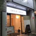 実際訪問したユーザーが直接撮影して投稿した中瓦町食パン専門店乃が美 はなれ 堺東店の写真