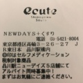 実際訪問したユーザーが直接撮影して投稿した高輪コンビニエンスストアNewDays KIOSK エキュート品川 サウス店の写真