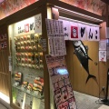 実際訪問したユーザーが直接撮影して投稿した梅田ファミリーレストラン回転寿司がんこ エキマルシェ大阪店の写真