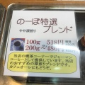 実際訪問したユーザーが直接撮影して投稿した野一色カフェのーぼコーヒーの写真