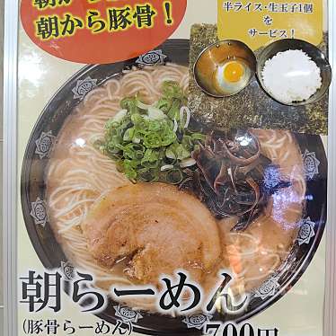 俺式 純 東京駅店のundefinedに実際訪問訪問したユーザーunknownさんが新しく投稿した新着口コミの写真