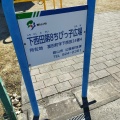 実際訪問したユーザーが直接撮影して投稿した富田町公園下西田第8ちびっ子広場の写真