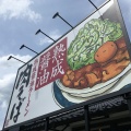 実際訪問したユーザーが直接撮影して投稿した高玉町ラーメン専門店丸源ラーメン 仙台泉店の写真