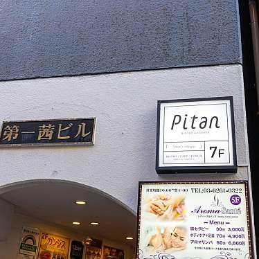 実際訪問したユーザーが直接撮影して投稿した麹町ビストロPitan BISTRO and CAKESの写真