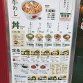 実際訪問したユーザーが直接撮影して投稿した栄町牛丼松屋 小田原店の写真