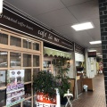 実際訪問したユーザーが直接撮影して投稿した河和喫茶店ラ・メールの写真