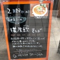 実際訪問したユーザーが直接撮影して投稿した一本杉ラーメン / つけ麺齋虎の写真