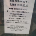 実際訪問したユーザーが直接撮影して投稿した吉川町吉安日帰り温泉吉川温泉よかたんの写真