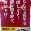 実際訪問したユーザーが直接撮影して投稿した上川端町ラーメン専門店はかたや 川端店の写真