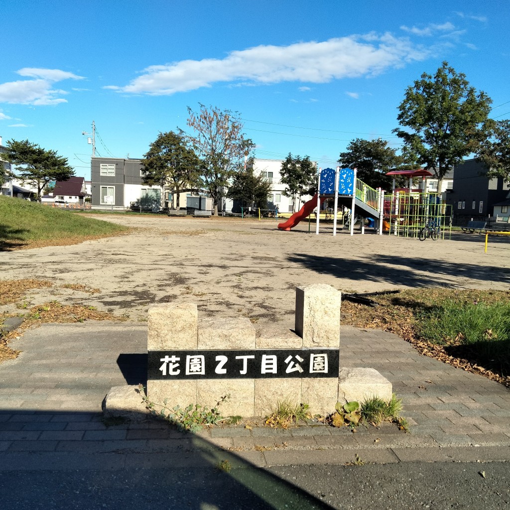 実際訪問したユーザーが直接撮影して投稿した花園町公園花園2公園の写真