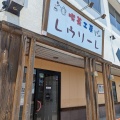 実際訪問したユーザーが直接撮影して投稿した栄町喫茶店喫茶工房 レウリーレの写真