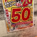 実際訪問したユーザーが直接撮影して投稿した金山居酒屋居酒屋 鴨と豚 とんぺら屋 金山店の写真