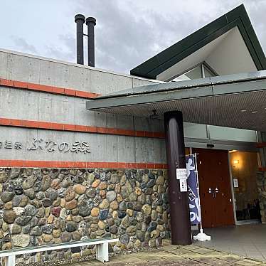 実際訪問したユーザーが直接撮影して投稿した黒松内温泉旅館黒松内温泉ぶなの森の写真