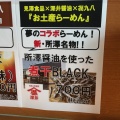 実際訪問したユーザーが直接撮影して投稿した北原町ラーメン専門店㐂九八〜garage〜の写真