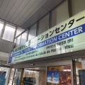 実際訪問したユーザーが直接撮影して投稿した砂山町観光案内所浜松市観光インフォメーションセンターの写真
