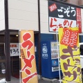 実際訪問したユーザーが直接撮影して投稿した鶴市町ラーメン / つけ麺ごぞうらぁめん 鶴市店の写真