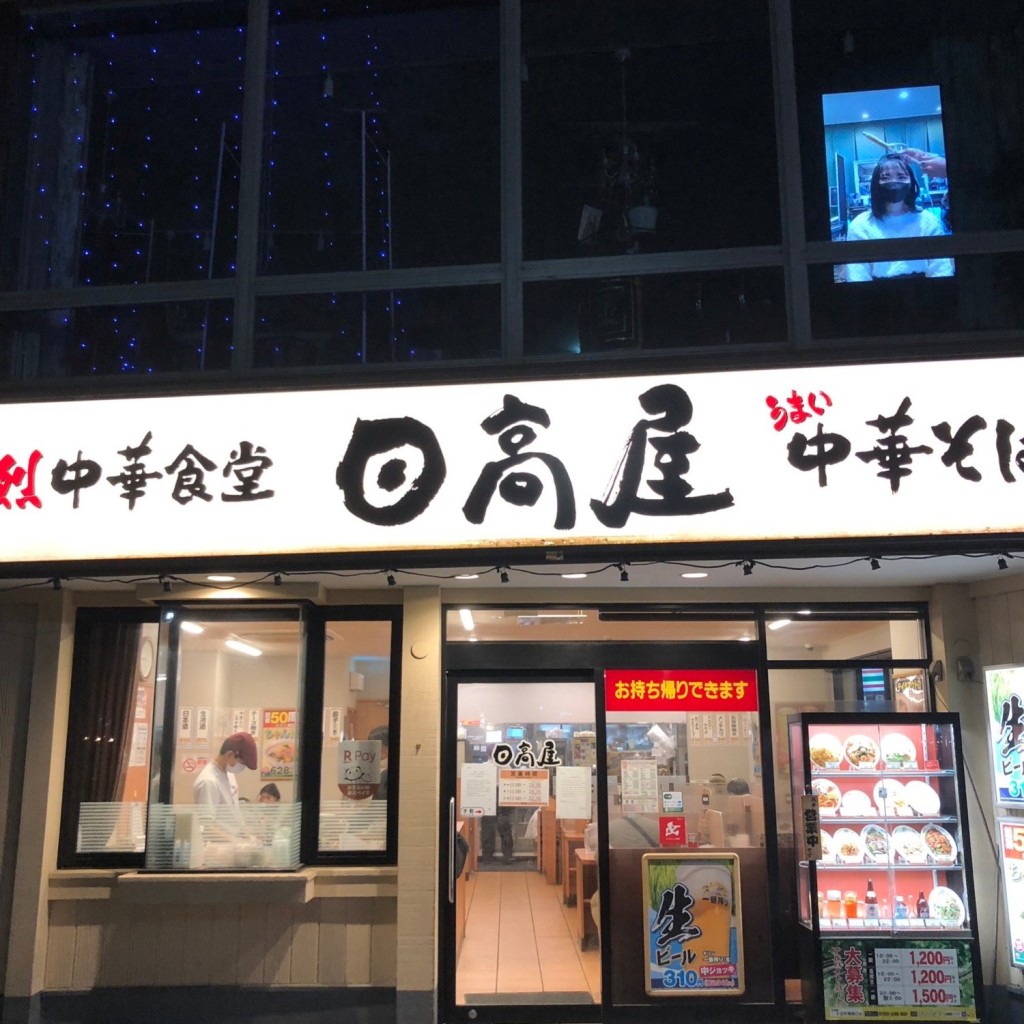 実際訪問したユーザーが直接撮影して投稿した十日市場町中華料理日高屋 十日市場南口店の写真