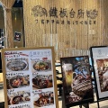 実際訪問したユーザーが直接撮影して投稿した渋谷鉄板焼きTEPPAN KITCHENの写真