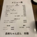 実際訪問したユーザーが直接撮影して投稿した玖島ちゃんぽん長崎ちゃんぽん 幸楽の写真